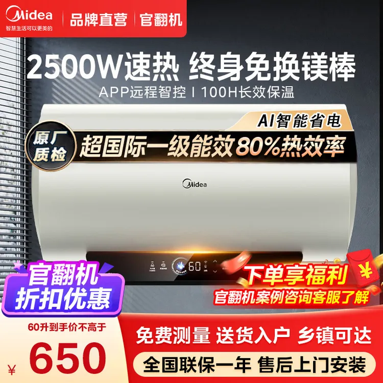 【官翻机】美的电热水器60L一级能效租房洗澡免换镁棒即热节能JE4
