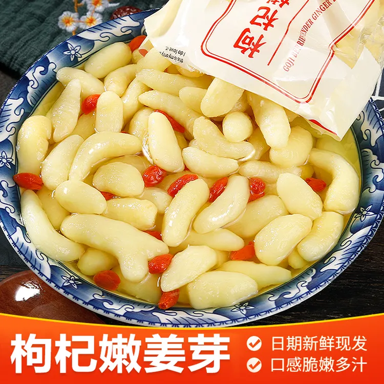 3斤正宗枸杞泡姜芽新鲜嫩姜芽酸甜脆腌制泡菜生姜即食下饭菜500g