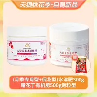 【天狼秋花季】 LANG ROSA 月季专用大量元素水溶肥颗粒缓释肥套餐