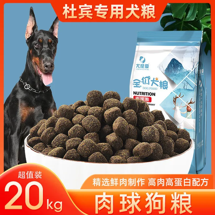 杜宾专用大颗粒肉球狗粮10斤20斤40斤幼犬成犬通用天然粮补钙壮骨