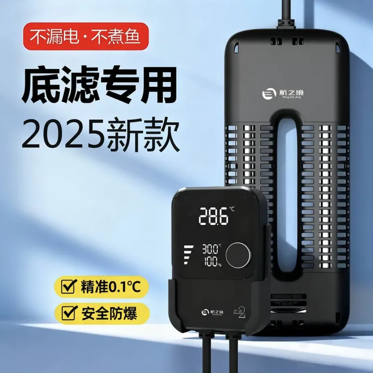 航之境底滤2号航之镜加热棒鱼缸自动恒温智能变频水族箱专用加热