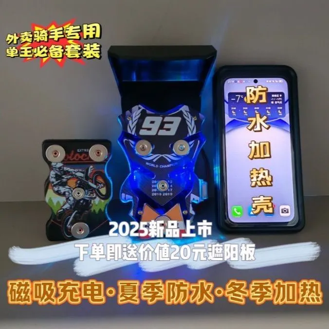 93防雨磁吸支架26款防水加热壳二合一电动车摩托车磁吸充电好