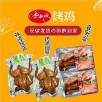 【倪献顺烤鸡】气调锁鲜烤鸡+风干鸡非遗美食手撕即食营养美味
