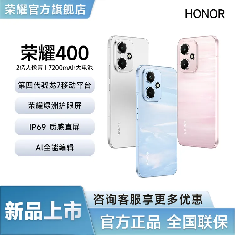 【补贴】荣耀400  2亿超清写真人像 官方正品旗舰 5g智能手机AI手机