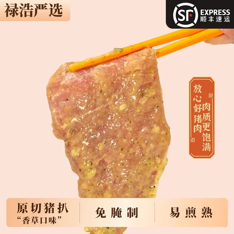 【禄浩严选】香草猪扒原切生鲜肉半成品手工新鲜猪排家庭装不含脊骨