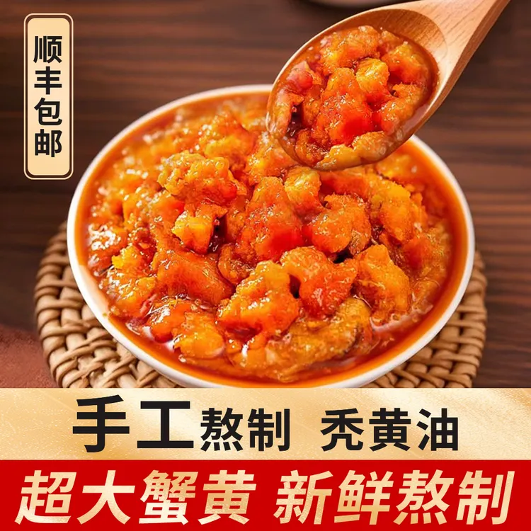 蟹某人秃黄油蟹黄蟹膏匠心熬制罐装开盖即食拌饭拌面