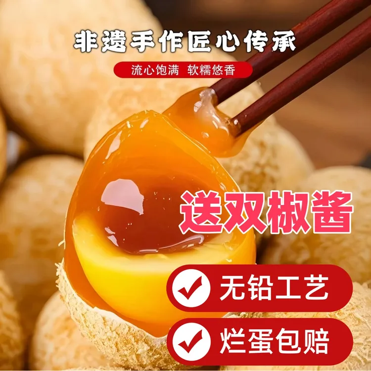 四川手工咸鸭蛋糖心皮蛋非遗无铅松花皮蛋