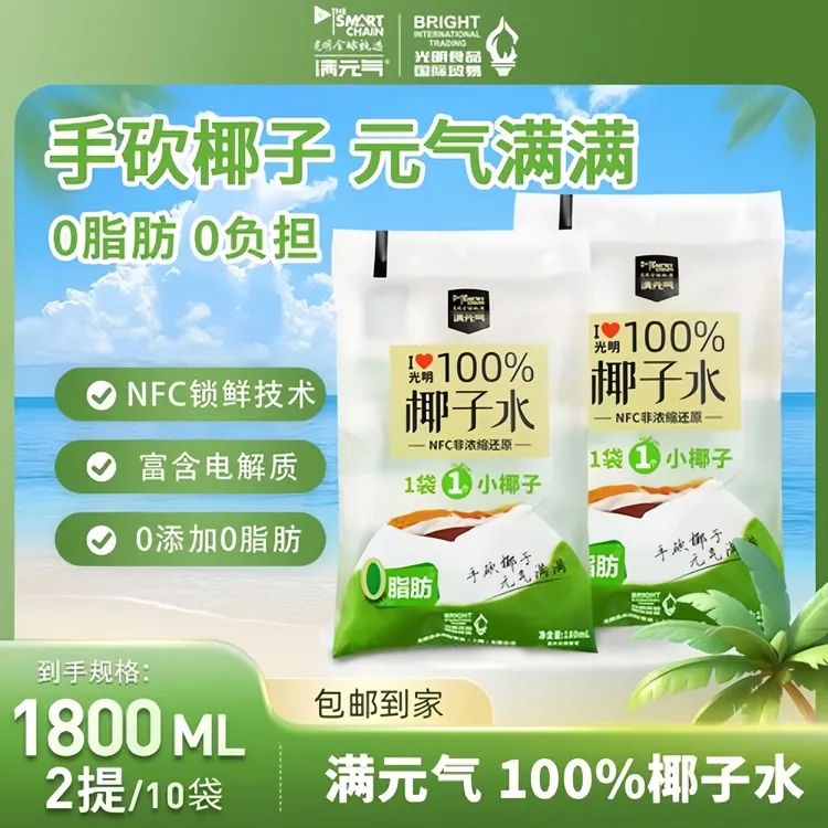 光明满元气100%椰子水NFC果汁0添加白砂糖0脂肪饮料新鲜椰青