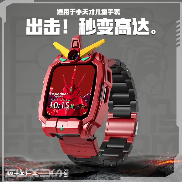 【秒变高达】适用小天才电话手表表带Z11保护壳Z10/Z9少年版保护套