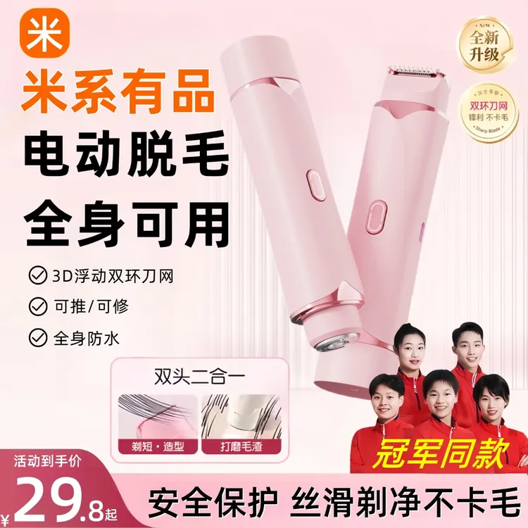 私处剃毛器电动刮毛刀男女士专用修剪器私密阴毛腋毛下无痛脱毛仪