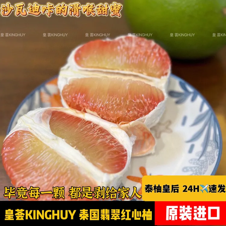 KINGHUY/皇荟泰国翡翠柚原装进口新鲜水果安帕瓦爆汁蜜柚清甜多汁