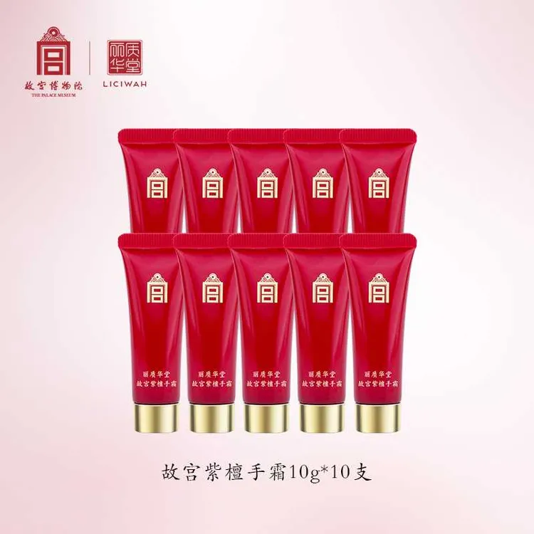 【故宫•紫檀】丽质华堂故宫紫檀手霜10g*10支旅行装护肤品新款