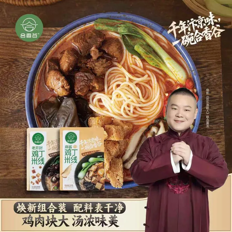 【合香谷】纯净0添加剂米线老开封酱肉鸡丁米线健康方便米线