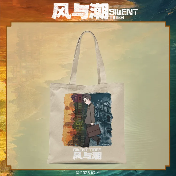 《风与潮》官方周边任嘉伦何贤乔音婉人物风与潮场景帆布袋