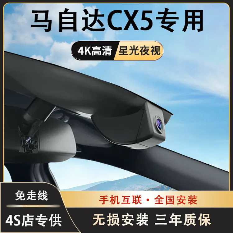 马自达CX5专用行车记录仪免走线高清夜视隐藏式无损安装手机互联