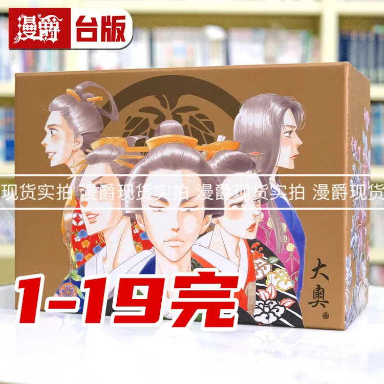 现货 大奥20周年纪念盒装套书 全19册 台版漫画书 尖端书 吉永史