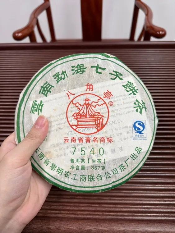 2009年黎明7540 云南勐海七子饼茶 陈韵果香 茶汤饱满 回甘迅速