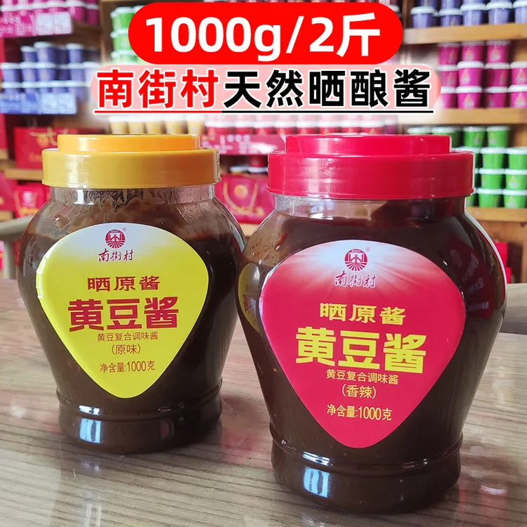南街村黄豆酱 新品香辣酱拌面下饭鲜辣调味品天然晒酿酱2斤1000g