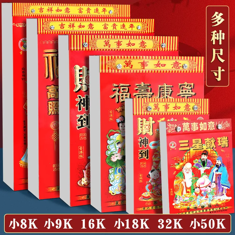 玄仁道长‖2026年老黄历万年历传统手撕日历吉日运程新年厂家直销
