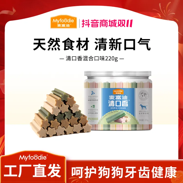 麦富迪狗狗磨牙棒 清口香洁齿骨220g 宠物泰迪比熊小型犬磨牙咬胶