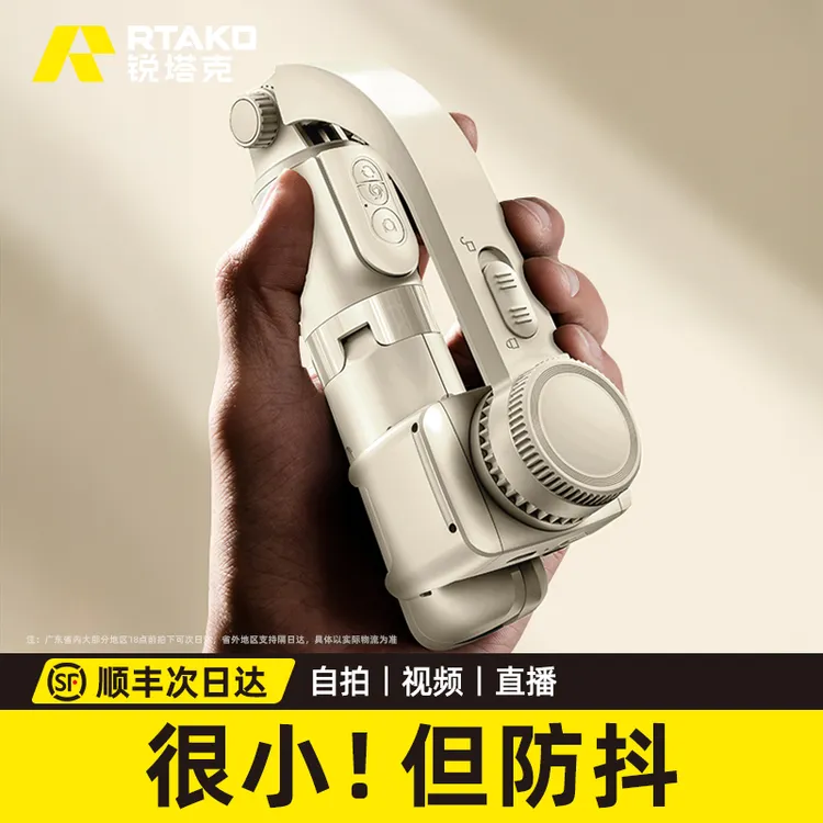 Rtako人脸跟踪真AR智能防抖云台2025新锐塔克稳定器手持360度自动
