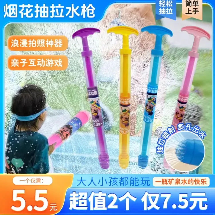 【6·6/2个】烟花抽拉式水枪氛围感拍照道具玩具情侣路灯下浪漫喷水