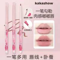 kakashow雾感嘟嘟唇线笔提亮卧蚕便携护唇持久多效不掉色雾面防水