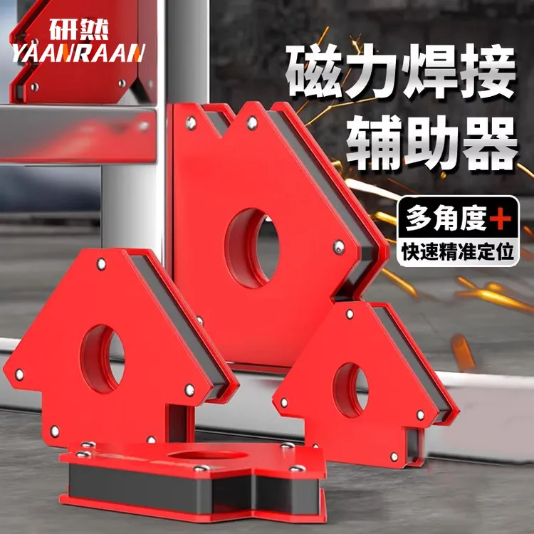 焊接定位器强磁固定器家用焊枪吸铁神器直角固定磁铁辅助电焊工具