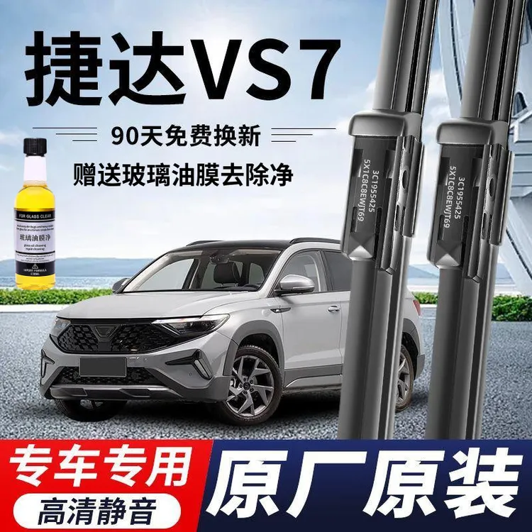 捷达VS7专用雨刮器原厂原装无骨前后雨刷新老款前窗高清静音雨刷