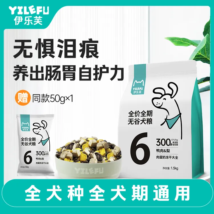 伊乐芙6号鸭肉梨狗粮全价全期益生菌肉蛋奶冻干幼犬成犬通用犬粮