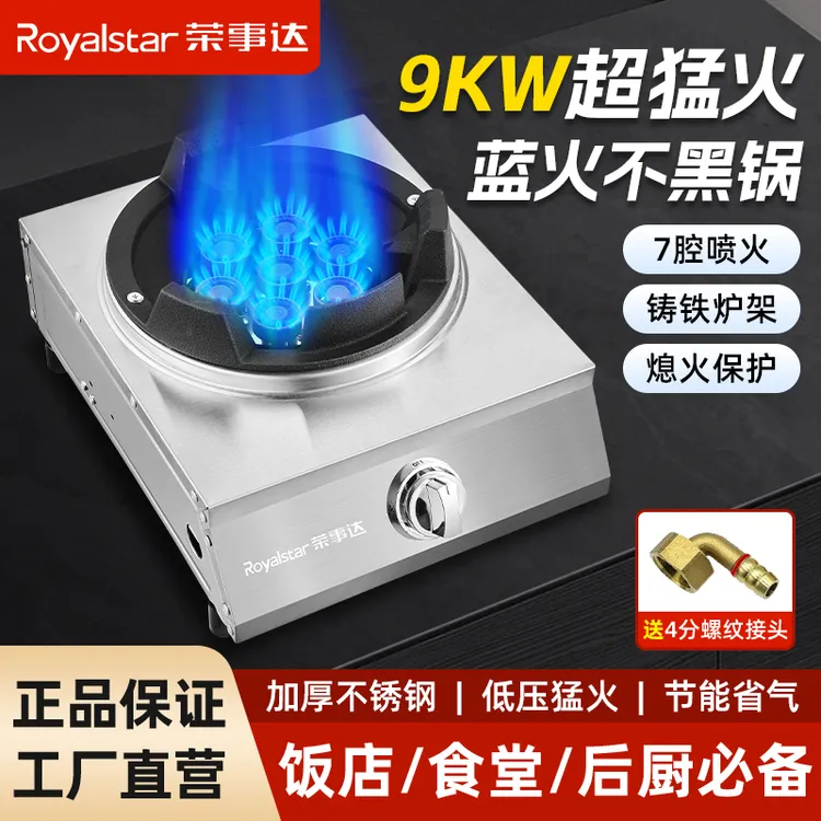 Royalstar/荣事达9千瓦7腔两用猛火灶单灶液化气台式煤气灶zb商品图