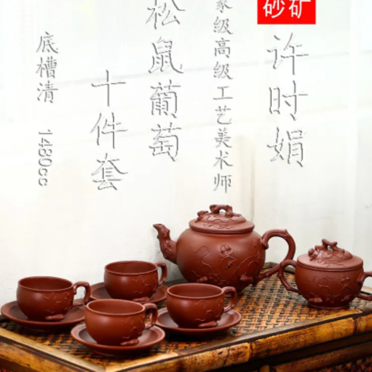 国高工佳作【松鼠葡萄十件套】原矿底槽清 1480cc 许时娟全手工制作