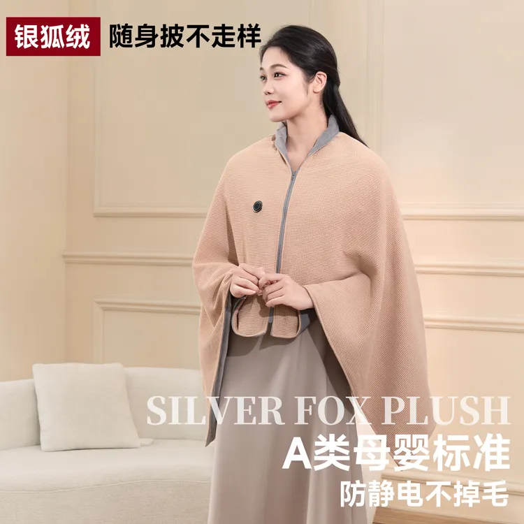 电热暖身发热披肩毯家用办公室便携单人午休加热毯子居家日用套装