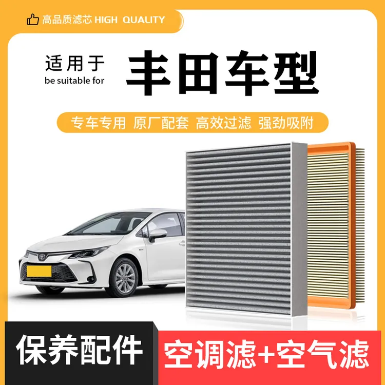 适配丰田卡罗拉雷凌亚洲龙凯美瑞汉兰达荣放rav4空气滤芯空调滤格
