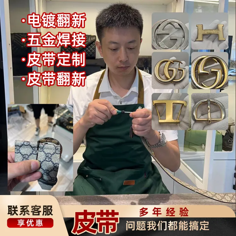 腰带掉色生锈电镀皮带头修复奢侈品皮带翻新修复网红男款