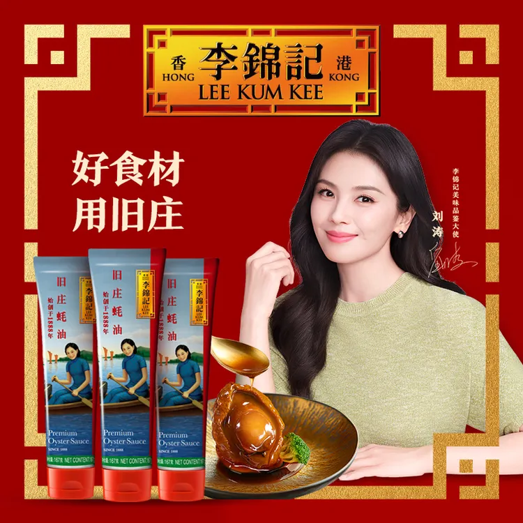 【古法熬制】李锦记旧庄蚝油古法鲜蚝鲜熬严选鲜味浓郁提鲜新鲜DR