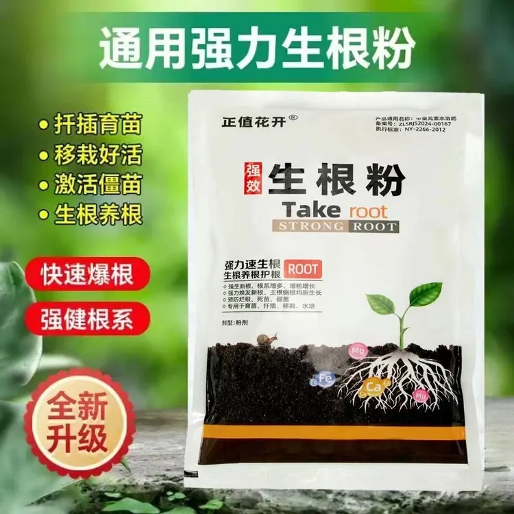 【疯抢】强力生根粉快速生根剂爆根壮苗剂植物花卉蔬菜果树通用型