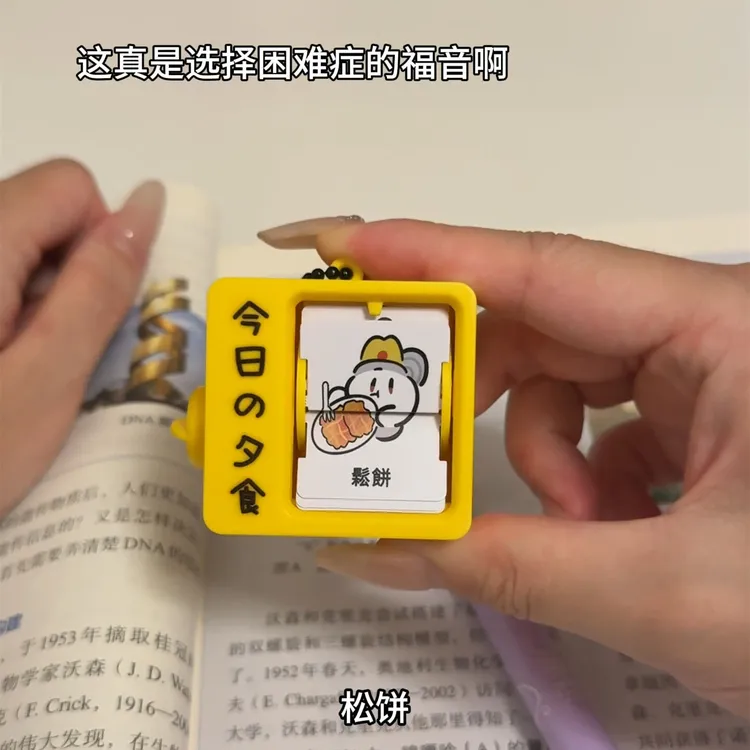 今天吃什么翻翻动画机钥匙扣选择困难症打工人送女生情侣生日礼物