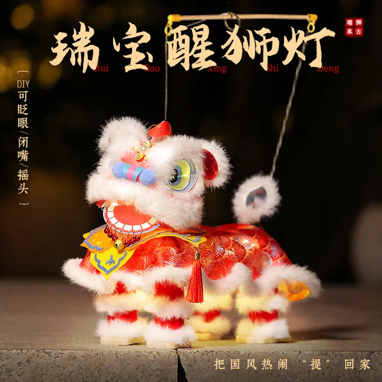 中秋节醒狮毛绒灯笼2025新款手工diy材料包儿童手提发光古风花灯