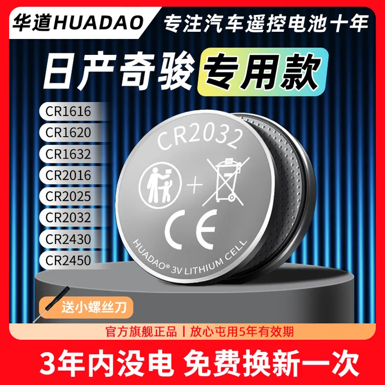 适用日产奇骏汽车2.0L钥匙专用e-POWER遥控器电子3V环保纽扣电池