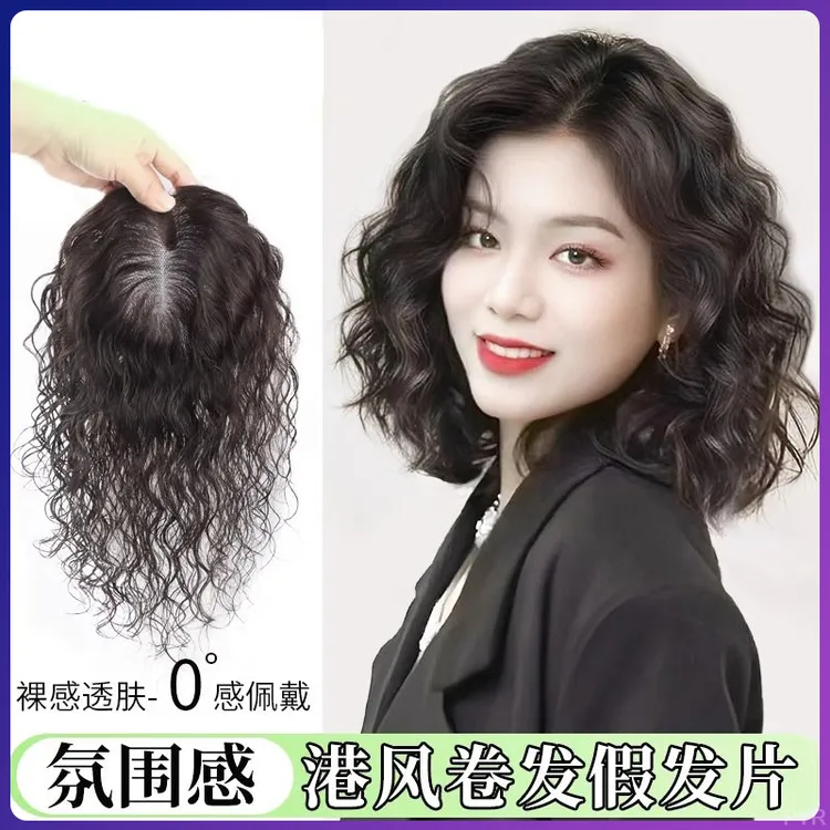 全真发刘海假发女片头顶羊毛卷轻薄补头顶卷发假发片一片式补发片