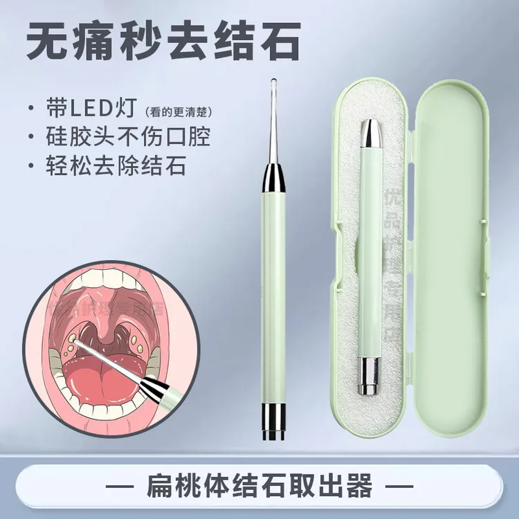 扁桃体结石去除工具喉咙石清理神器口腔掏扁桃腺扁条导体隐窝冲洗