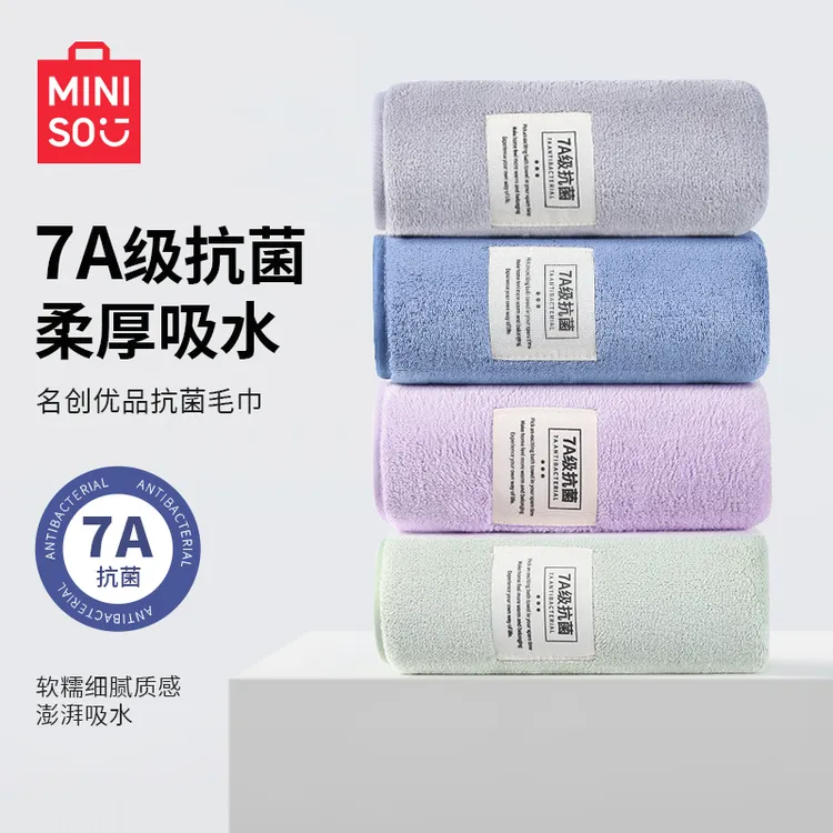 名创优品7A抗菌毛巾不易掉毛洗脸成人家用洗澡防臭面巾擦脸不发臭