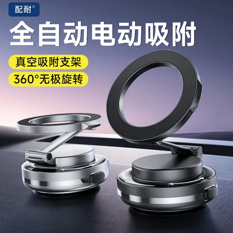 电动真空吸盘手机车载支架磁吸汽车导航拍摄桌面多功能便捷可旋转