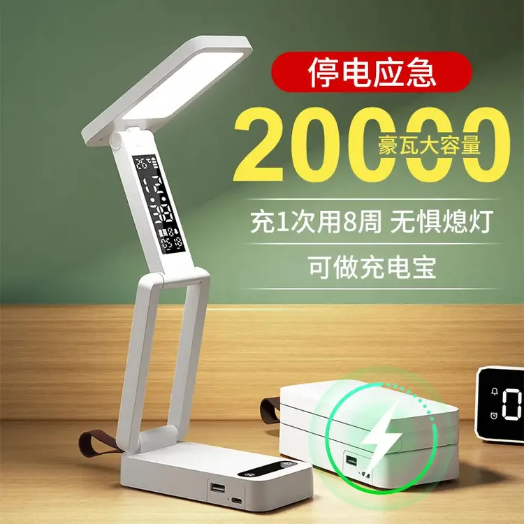 超长续航宿舍专用护眼大学生折叠台灯护眼学习可充电式便捷大容量