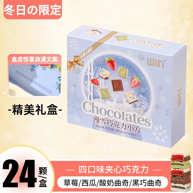 漫雪之吻巧克力盒装混合口味送男女朋友高颜值礼物动漫同款小零食