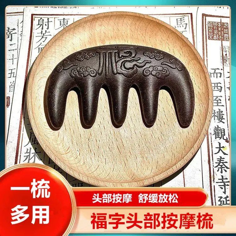 古法何首乌梳头皮梳子按摩梳经络梳古方合香梳男女通用按摩工具