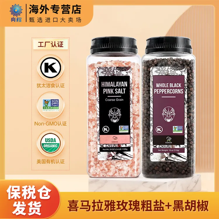 SOEOS索以食未加碘玫瑰盐黑胡椒调味料西餐牛排研磨大颗粒补充装