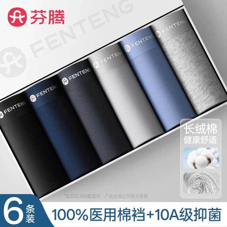 芬腾10A抑菌100%纯棉男士内裤2025新款抗菌透气不卡档大码内裤男