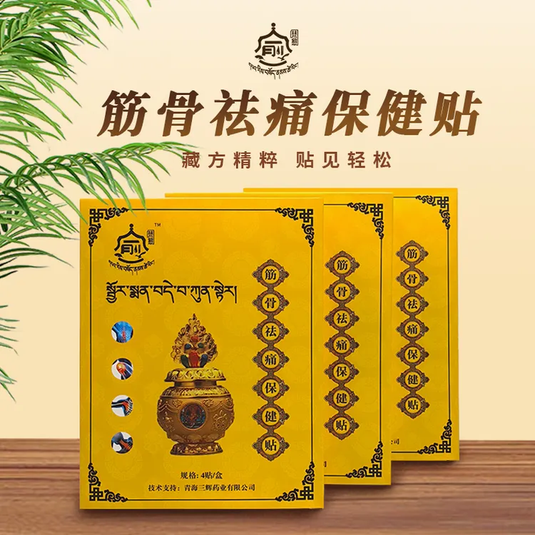 筋骨祛痛保健贴 高原藏方植萃